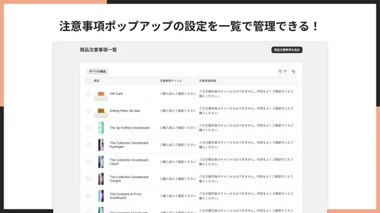 シンプル商品ごとのカート追加時注意事項ポップアップアプリ screenshot