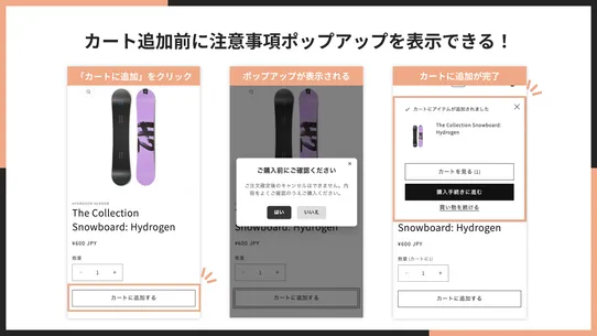 シンプル商品ごとのカート追加時注意事項ポップアップアプリ screenshot