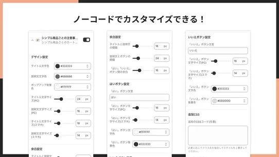 シンプル商品ごとのカート追加時注意事項ポップアップアプリ screenshot