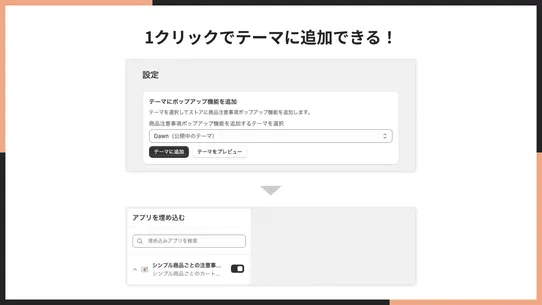 シンプル商品ごとのカート追加時注意事項ポップアップアプリ screenshot