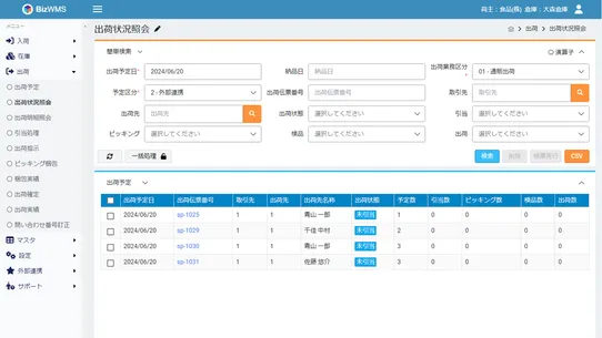 BizWMS 連携アプリ screenshot