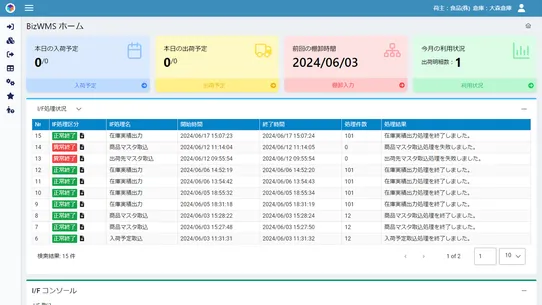 BizWMS 連携アプリ screenshot
