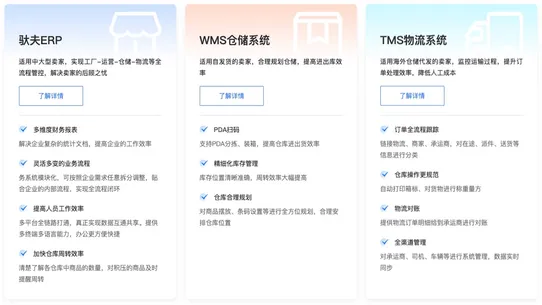 驮夫ERP screenshot