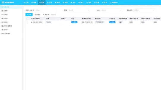 驮夫ERP screenshot