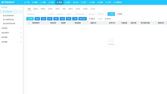 驮夫ERP screenshot