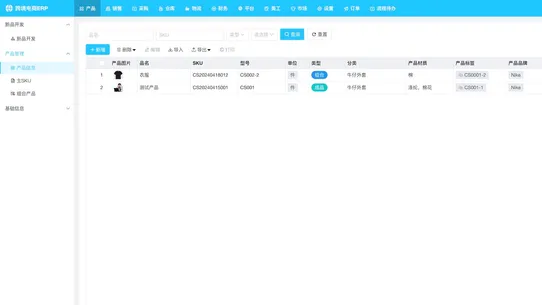 驮夫ERP screenshot