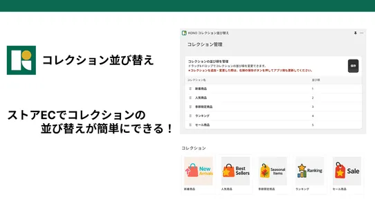 KONO コレクション並び替え screenshot