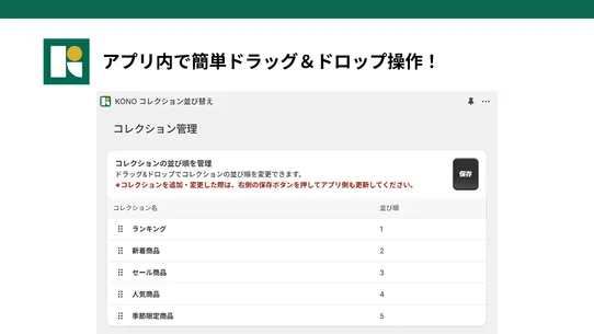 KONO コレクション並び替え screenshot