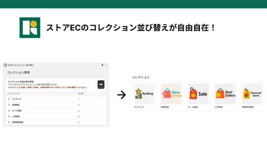 KONO コレクション並び替え screenshot