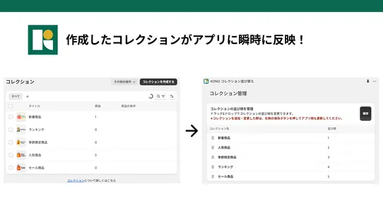 KONO コレクション並び替え screenshot