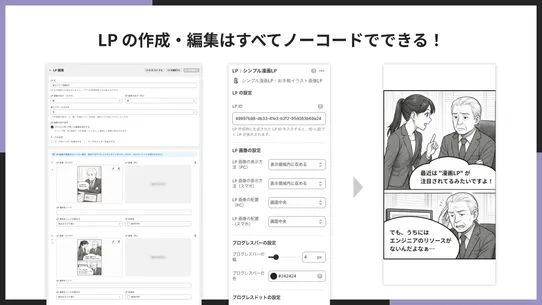 シンプル漫画LP｜お手軽イラスト画像LP screenshot