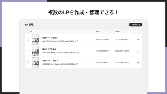 シンプル漫画LP｜お手軽イラスト画像LP screenshot