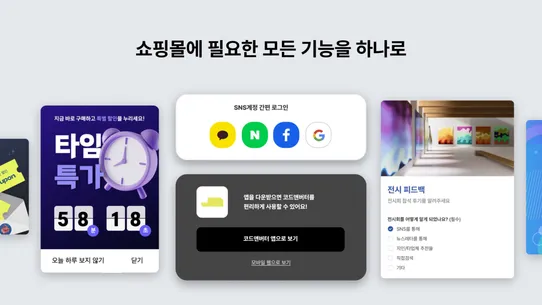 코드앤버터 screenshot