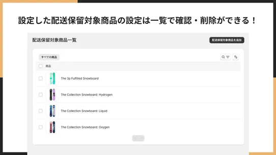 シンプル配送保留｜お手軽商品ごとの配送保留 screenshot