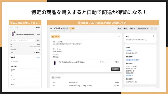 シンプル配送保留｜お手軽商品ごとの配送保留 screenshot