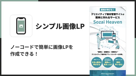 シンプル画像LP｜お手軽画像ランディングページ screenshot