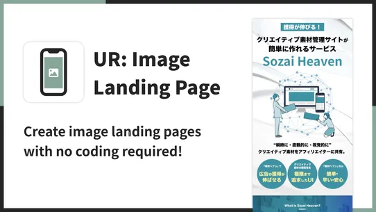 UR: Image Landing Page screenshot
