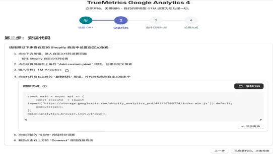 TrueMetrics‑Analytics screenshot