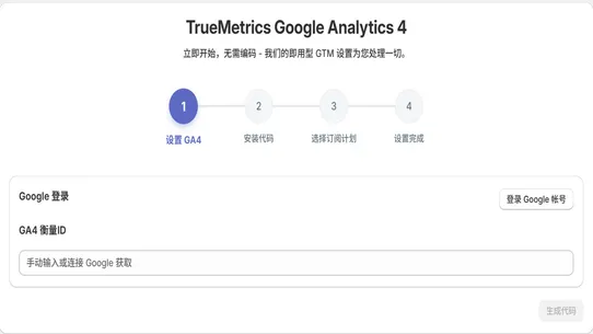 TrueMetrics‑Analytics screenshot