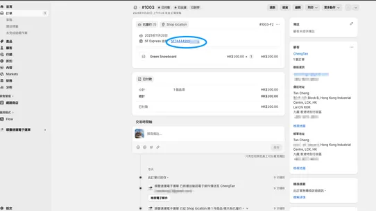 SF Express Electronic Waybill screenshot