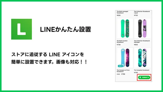 LINEかんたん設置 ｜画像も対応 screenshot