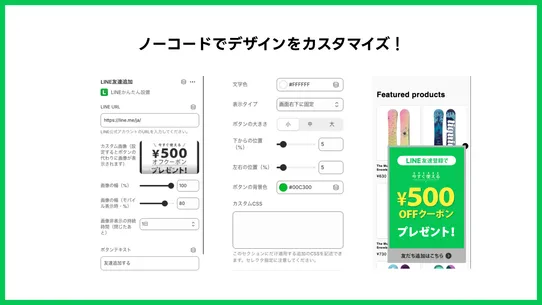 LINEかんたん設置 ｜画像も対応 screenshot