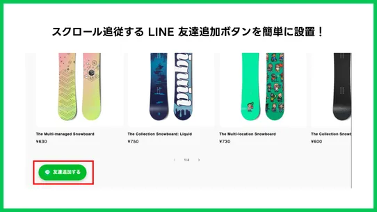 LINEかんたん設置 ｜画像も対応 screenshot