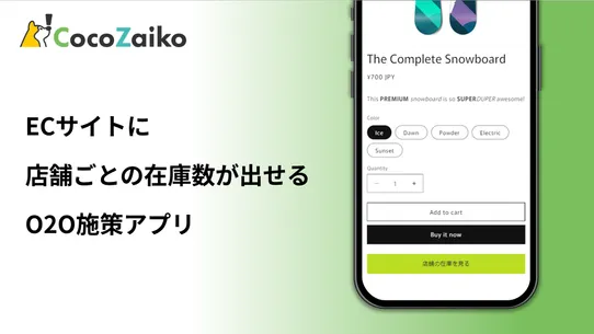CocoZaiko ココザイコ | 実店舗在庫表示アプリ screenshot