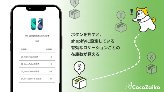 CocoZaiko ココザイコ | 実店舗在庫表示アプリ screenshot