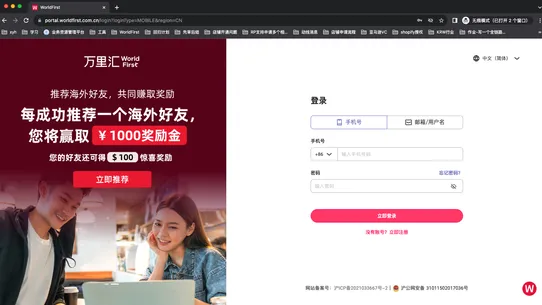 WorldFirst 万里汇 screenshot