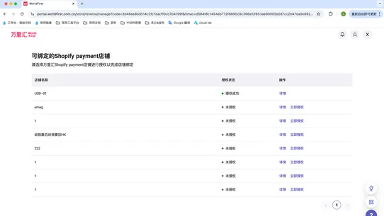 WorldFirst 万里汇 screenshot
