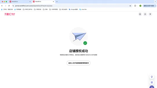 WorldFirst 万里汇 screenshot
