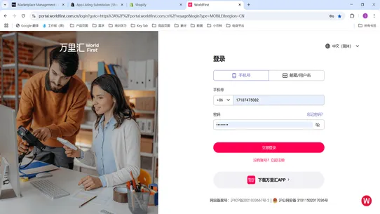 WorldFirst 万里汇 screenshot