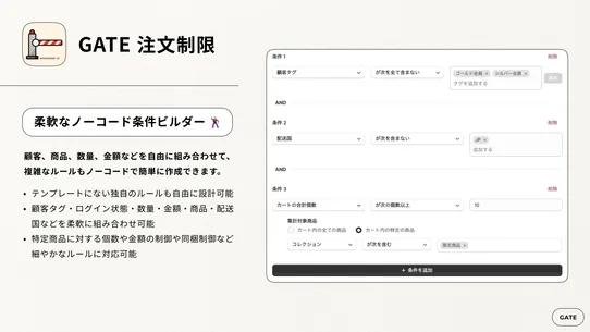 GATE 注文制限｜数量・金額・商品・国・顧客タグで購入制限 screenshot