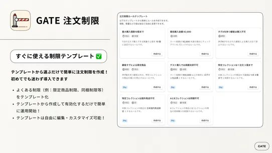GATE 注文制限｜数量・金額・商品・国・顧客タグで購入制限 screenshot
