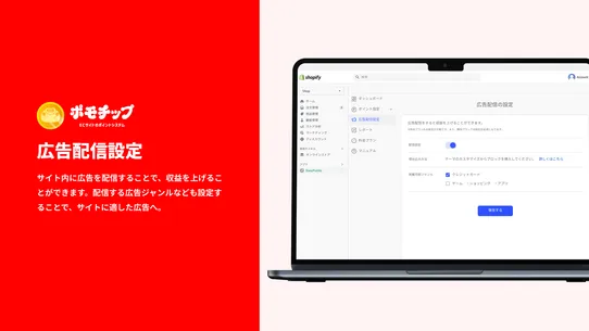 ポモチップ screenshot