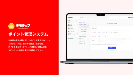 ポモチップ screenshot