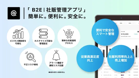 B2E | 社販管理アプリ screenshot