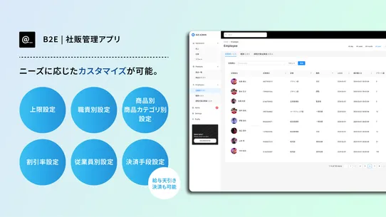 B2E | 社販管理アプリ screenshot