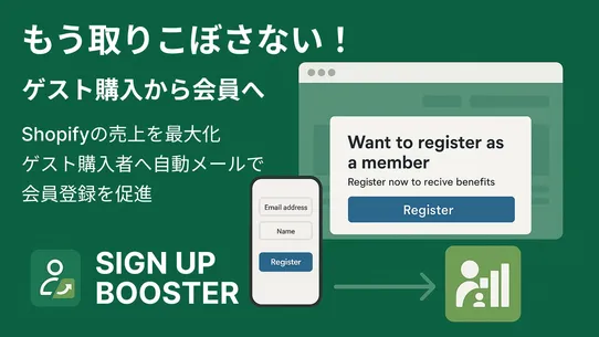 Sign Up Booster screenshot
