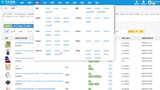 无忧易售ERP screenshot