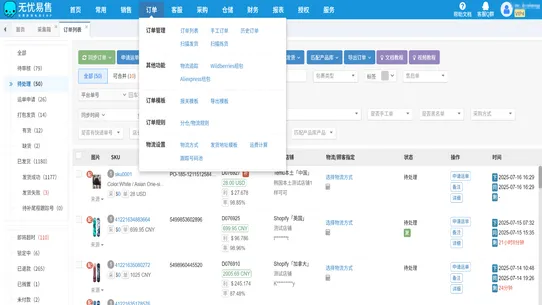 无忧易售ERP screenshot