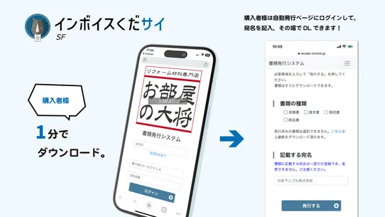 インボイスくだサイSF screenshot