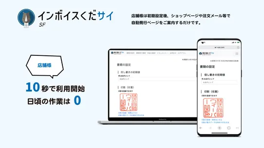 インボイスくだサイSF screenshot
