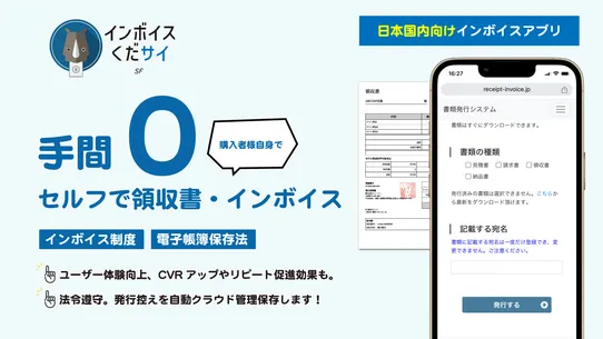 インボイスくだサイSF screenshot