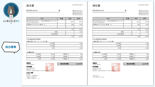 インボイスくだサイSF screenshot