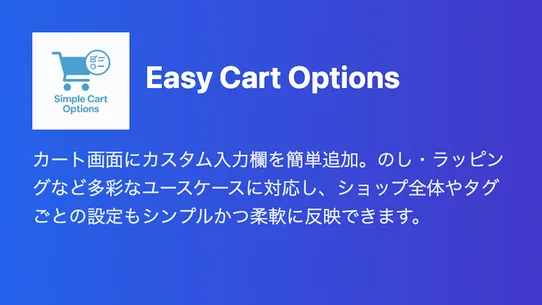 Easy Cart Options | 簡単に入力項目を追加 screenshot