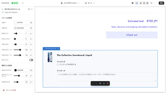 Easy Cart Options | 簡単に入力項目を追加 screenshot
