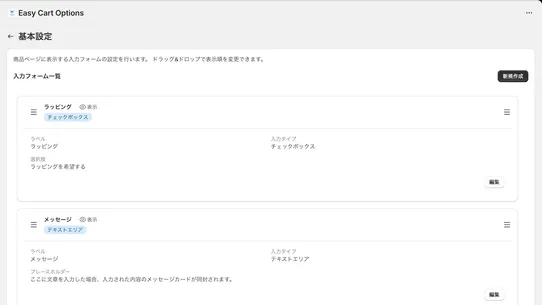 Easy Cart Options | 簡単に入力項目を追加 screenshot