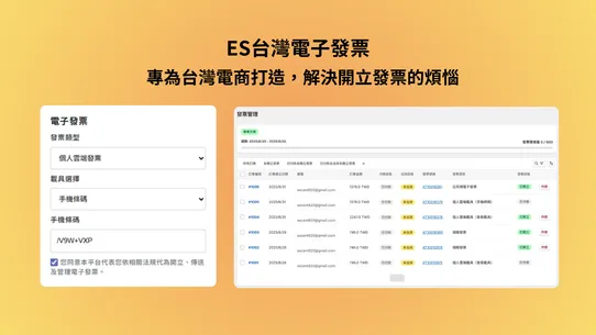 ES 台灣電子發票 screenshot